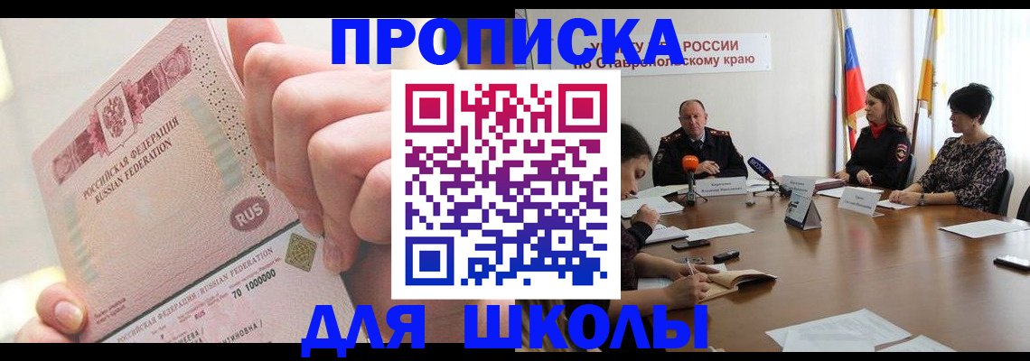 прописка от собственника в Новом Уренгое