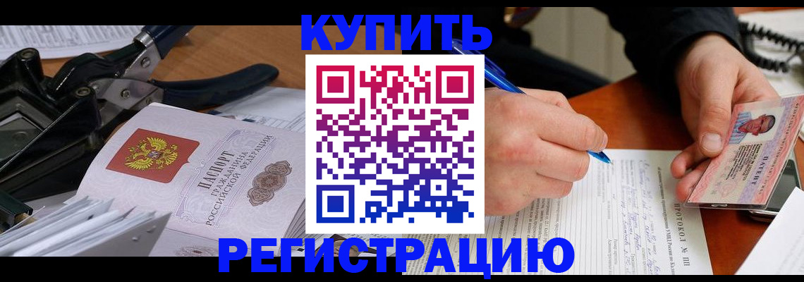 прописка 2025 в Новом Уренгое