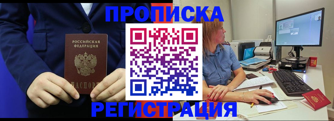 прописка регистрация в Новом Уренгое