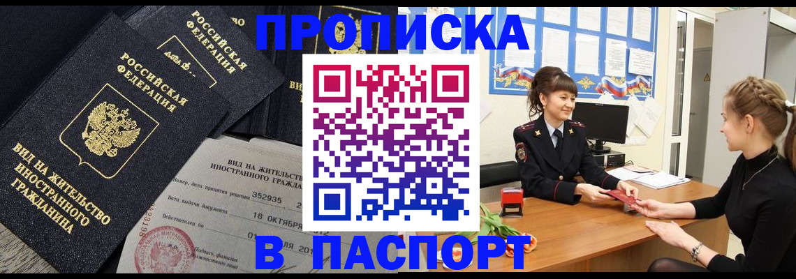 прописка для школы в Новом Уренгое