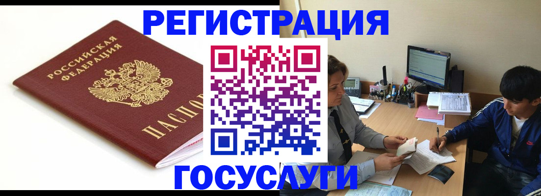 прописка 2025 в Новом Уренгое