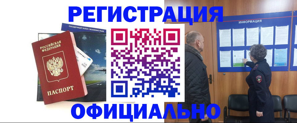 прописка в квартире в Новом Уренгое