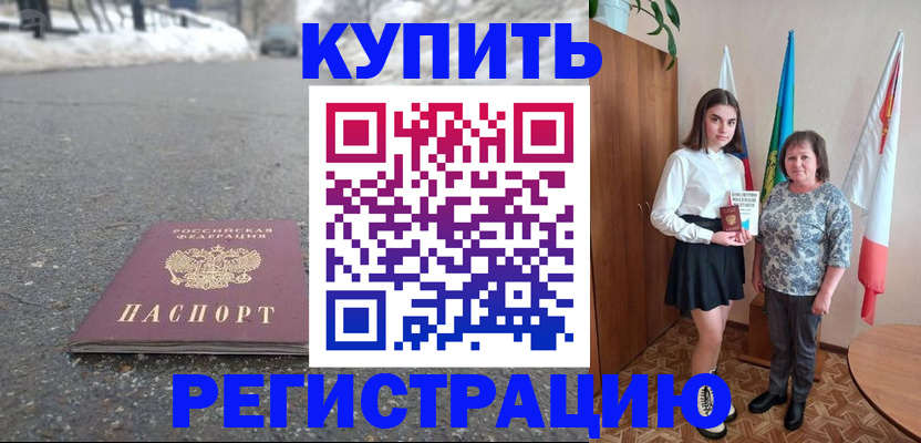 прописка 2025 в Новом Уренгое