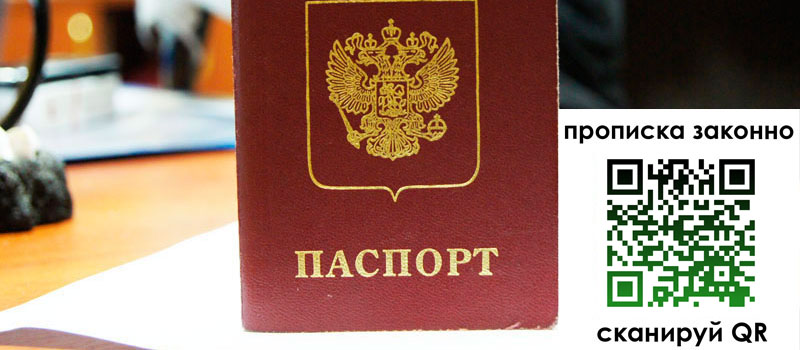 регистрация в Новом Уренгое прописка в Новом Уренгое